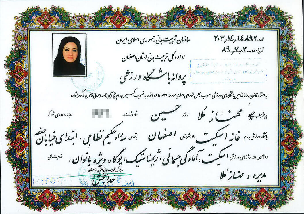 پروانه باشگاه ورزشی