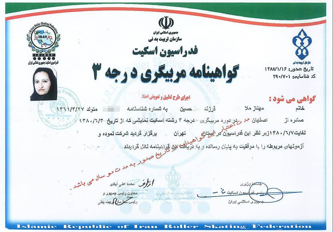 گواهینامه مربیگری درجه 3