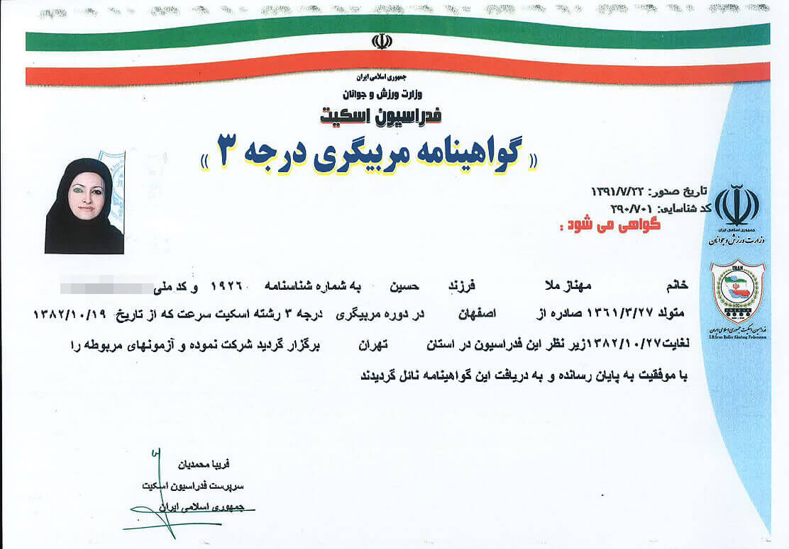 گواهینامه مربیگری درجه 3 سال 91