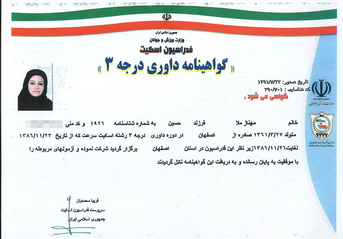 گواهینامه داوری درجه 3 سال 91