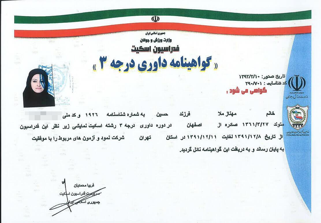 گواهینامه داوری درجه 3 سال 92