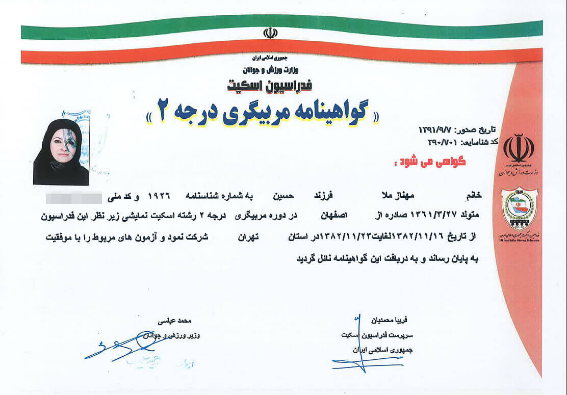 گواهینامه مربیگری درجه 2