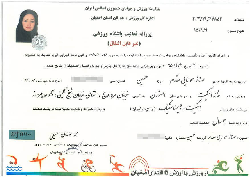 پروانه تاسیس باشگاه ورزشی سال 95